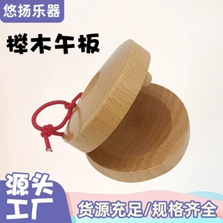 榉木午板木质响板儿奥尔夫打击乐器圆舞板儿童互动表演道具午板