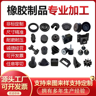 定制橡胶异形件减震垫密封圈塞块橡胶加工配件防水弹性橡胶加工件