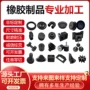 定制弹性防水异形件减震垫