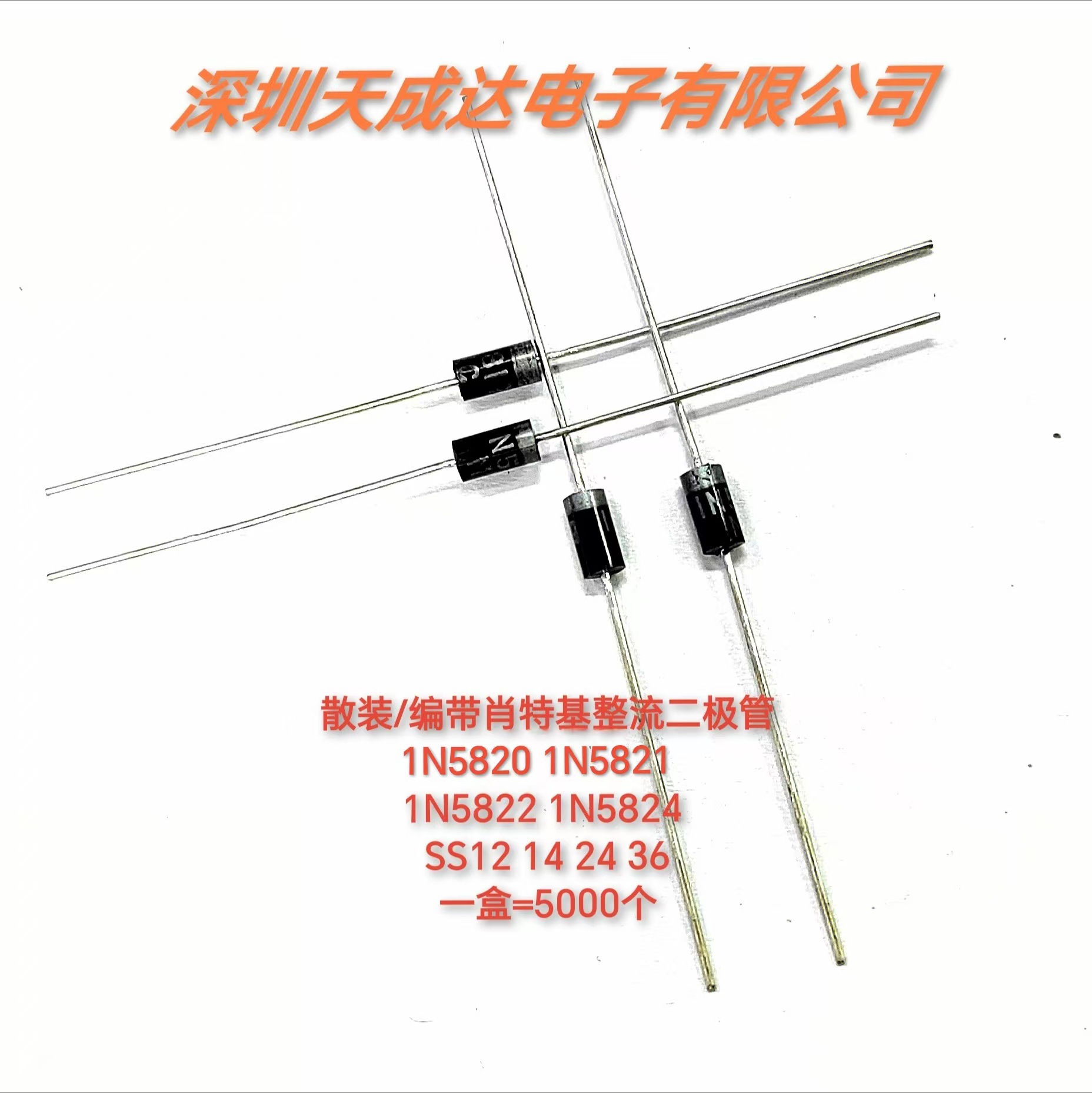 1N5820散装/编带肖特基整流二极管 1N5821 1N5822  1N5824