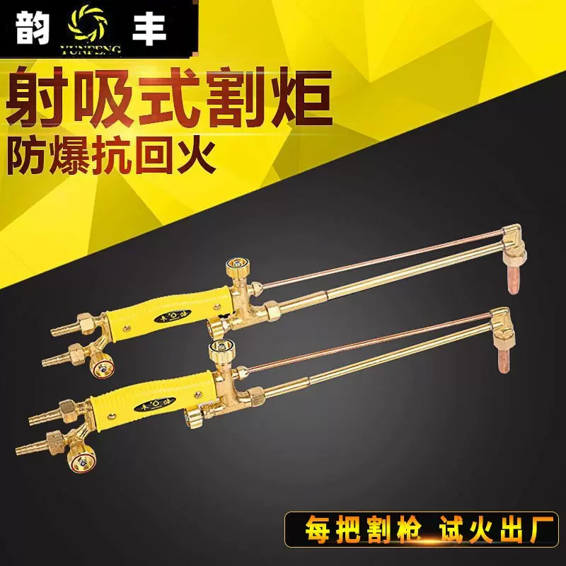 批发韵丰射吸式铜体割炬 气割枪G01-30型/100型/300型 割把 割刀