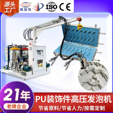 PU装饰线条聚氨酯高压发泡机全自动发泡设备成型机生产厂家定制