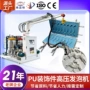 定制pu高压自动发泡机