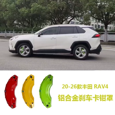 Suitable for Toyota Rav4 Brake caliper cover - rav4-rongfang