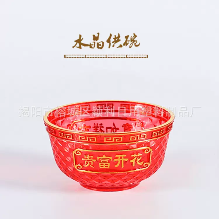 水晶塑料碗佛前供水杯斋菜碗供佛用品佛堂寺庙家用贡杯圣水杯佛具