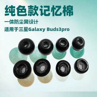 Headphone Covers Are Suitable for Samsung Galaxy Buds3Pro Earplug Covers, Memory Foam Noise Reduction and Anti-Noise Ear Cap Covers