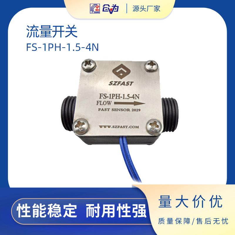 广州流量开关液体FS-1PH系列塑料水泵水流开关水泵缺水保护