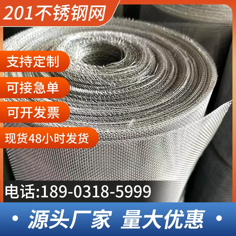 201不锈钢电焊网编织铁丝纱窗网不锈钢网丝过滤网筛铁丝电焊网厂