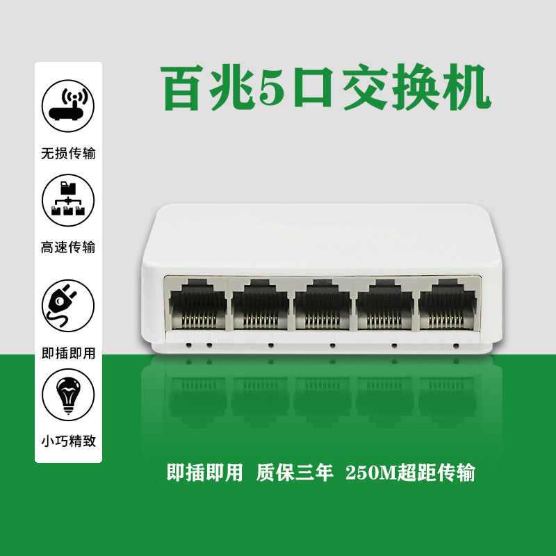 百兆5口交换机家用办公室宿舍安防监控分网分线集线器五口分流器