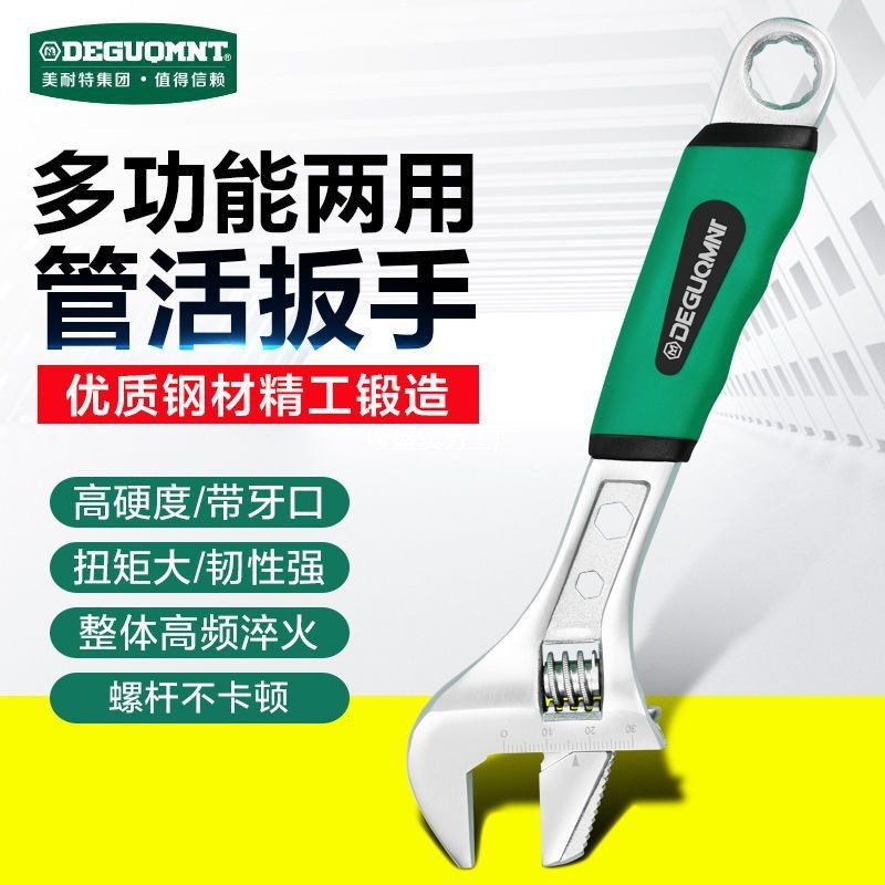 德国美耐特®活动扳手工具活口 多功能管钳小板子大开口搬板