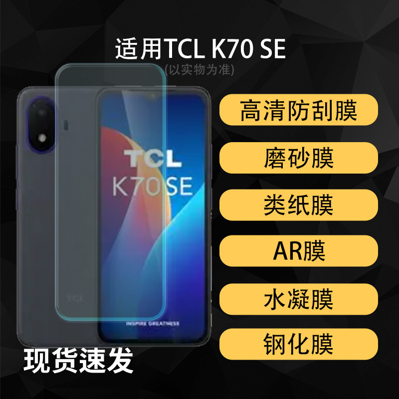 Suitable for Tcl K70 Se Mobile Phone Screen Protection Film, High-Definition Hydrogel Soft Film, Explosion-Proof Tempered Film, Anti-Peep Matte Film Suitable for Tcl K70 Se Mobile Phone Screen Protection Film, High-Definition Hydrogel Soft Film, Explosion-Proof Tempered Film, Anti-Peep Matte Film