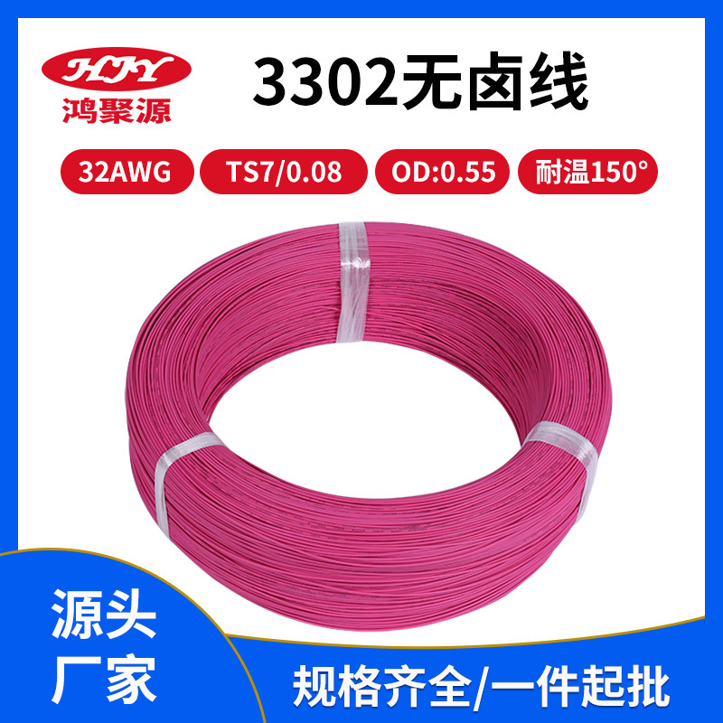 现货批发32awg3302红黑低烟无卤线耐150℃高温阻燃电气内部配线