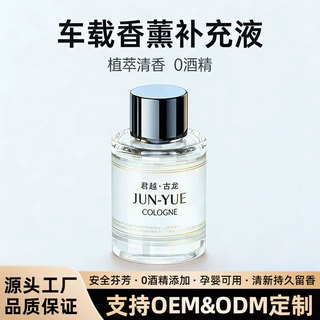 适用卡斐乐车载香薰机用香水50ml大瓶替换装香氛补充液持久留香