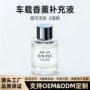 卡斐乐持久车载留香补充液