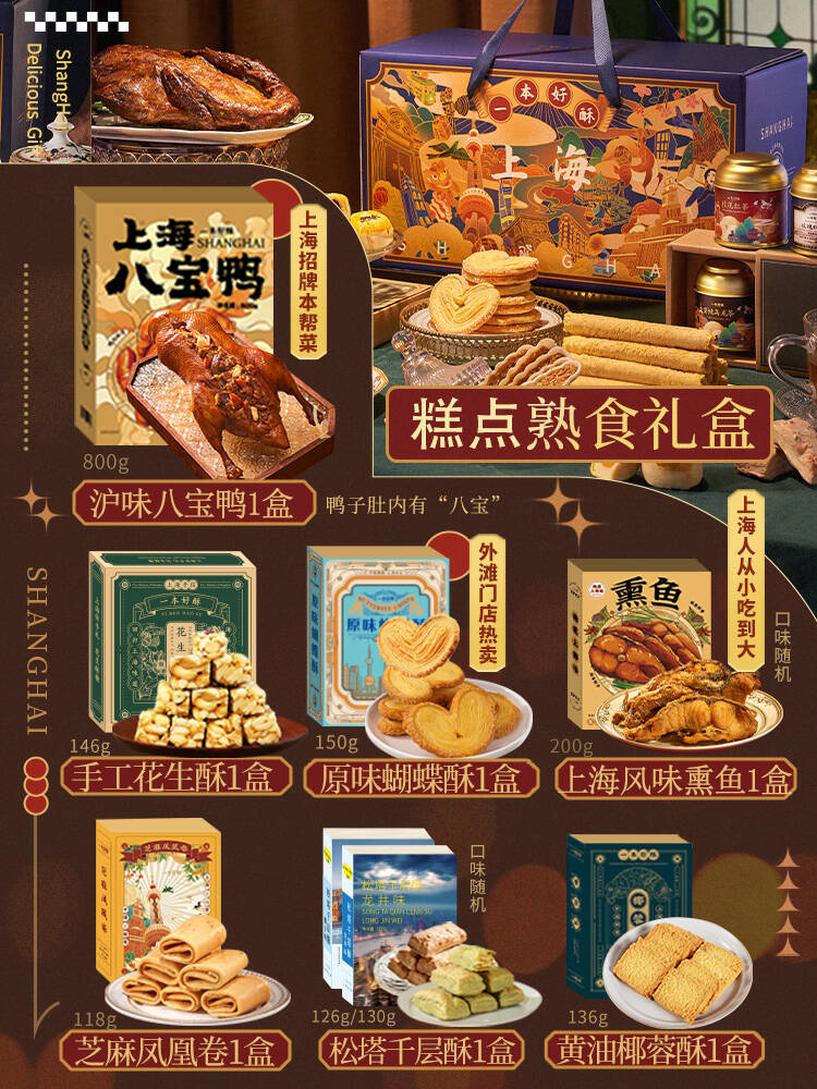 [선물 주는 방법] 상하이 페이스트리 델리 선물 상자 페이스트리 5상자 + 오리 통째 + 훈제 생선