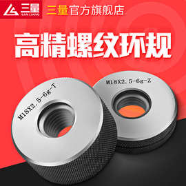 日本三量高精度公制罗螺纹环规牙规螺纹内径内孔通止规检具螺纹规