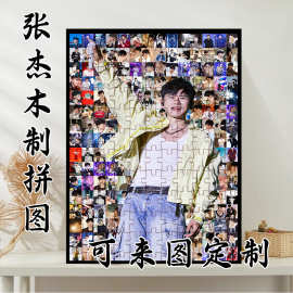 张杰木质拼图1000片制作手工木制送礼生日好看礼物周边拼圖益智