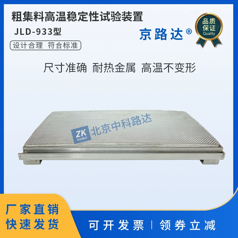 Устройство для испытания на высокотемпературную стабильность грубой коллекции, образец пластины, термостойкий металлический каркас, термостойкая пластина, термостойкая металлическая сетка