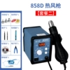 858D Digital Display Wind Gun (Max Enhanced Edition) Package 2