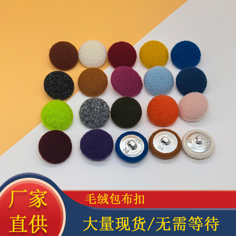 包布高脚扣子多色可选手缝钮扣针织衫毛呢外套大衣童装有脚纽扣