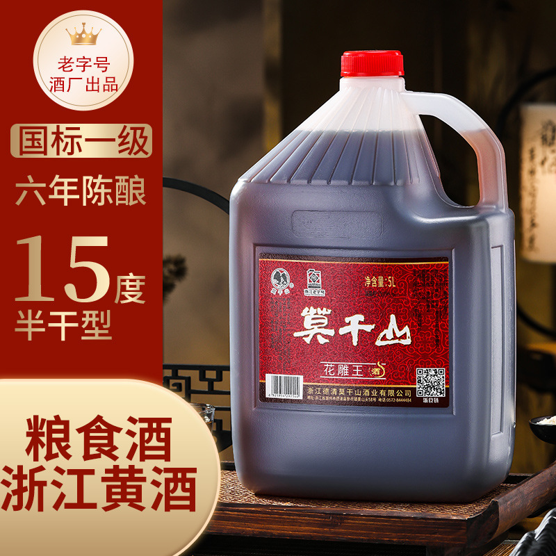 Moganshan Yellow Wine Flower Diao Wang Liu Nian Chen Lao Wine Authentic Zhejiang Glutinous Rice Wine 5L Plus Rice Wine 15 Degree Pure Grain Brewing