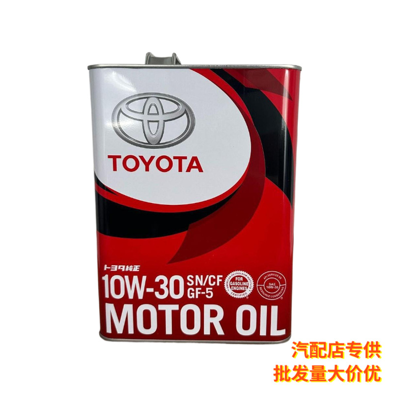 日本进口丰田机油10W30全合成汽车发动机机油润滑油4L车用