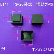 厂家生产低频EI41 13*20卧式5+5灌封外壳针式变压器线圈骨架配件