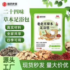 抖音同款家用二十四味老北京草本足浴包排寒艾草生姜泡脚包批发