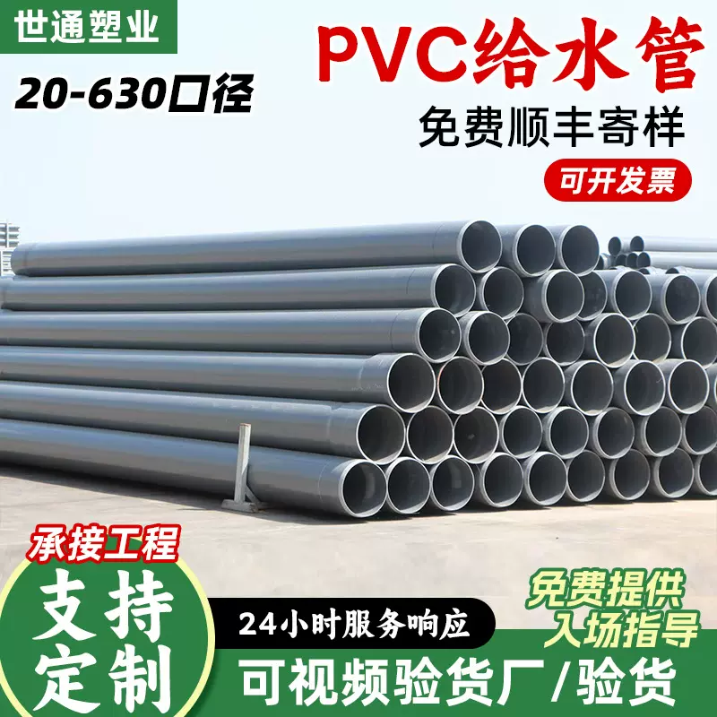 pvc给水管自来水耐腐蚀农田灌溉upvc给水管建筑工程耐压pvc化工管