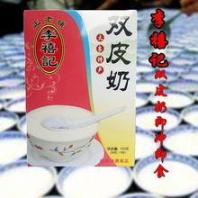 李禧记 姜撞奶 姜汁双皮奶盒装广东佛山顺德大良特产传统150g/盒