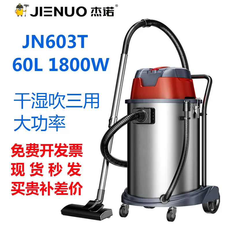 Geno Vacuum Cleaner JN603T-60L1800W Мощный коммерческий цех сухой и влажной выдувки по очистке и удалению пыли
