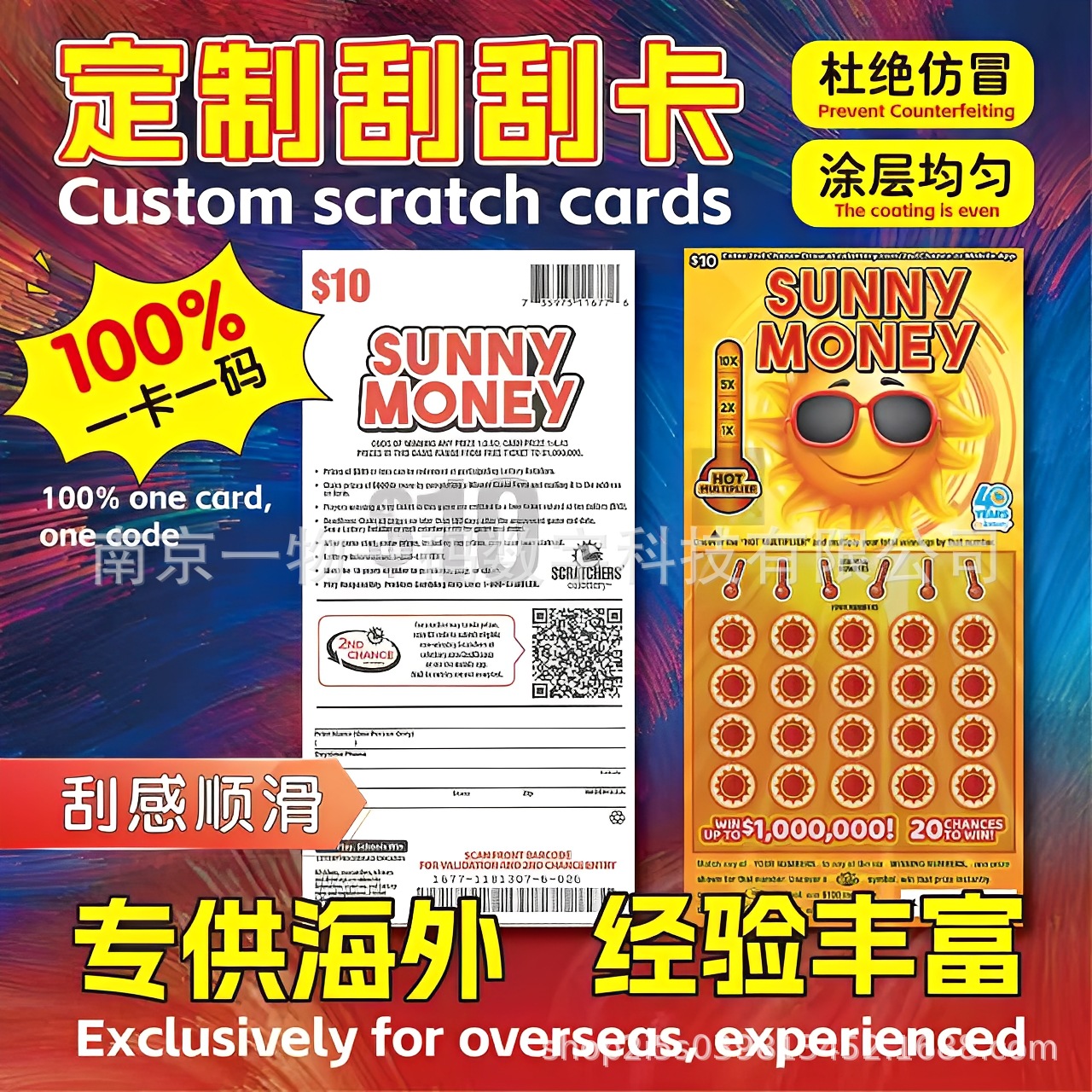 刮刮乐彩票定制印刷国外防伪彩票刮刮卡双面彩印厂家彩票设备