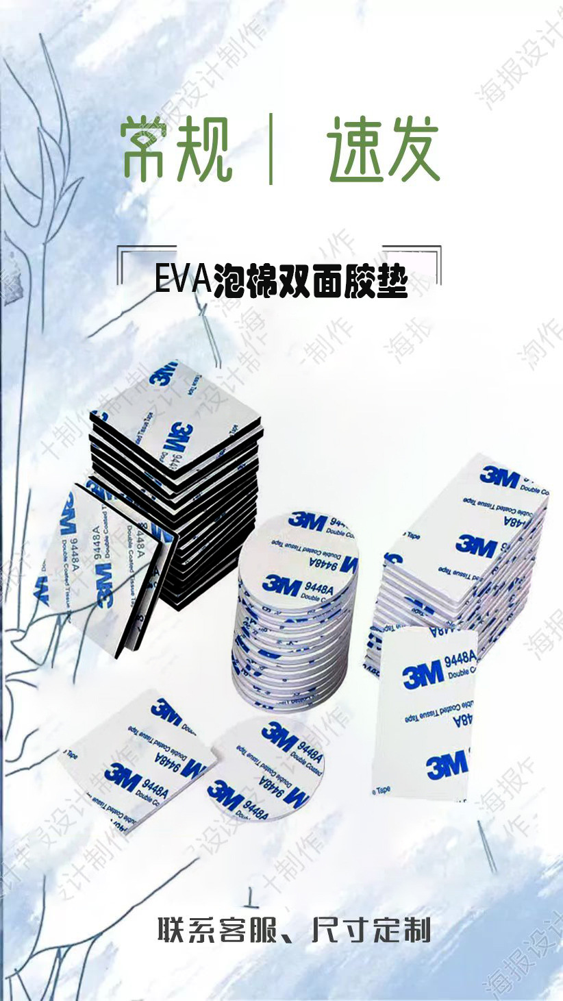 泡棉双面胶垫.jpg