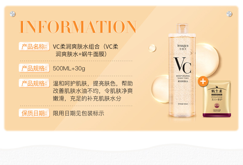 04166-VC柔润爽肤水_03