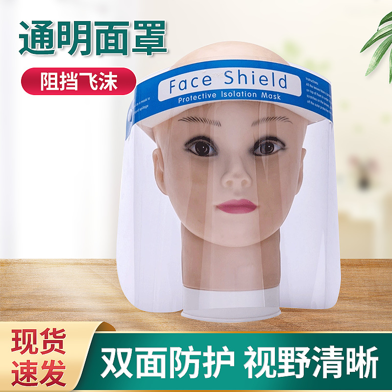防护面罩 室内外清晰防飞沫面罩 防油烟唾沫透明防护面罩