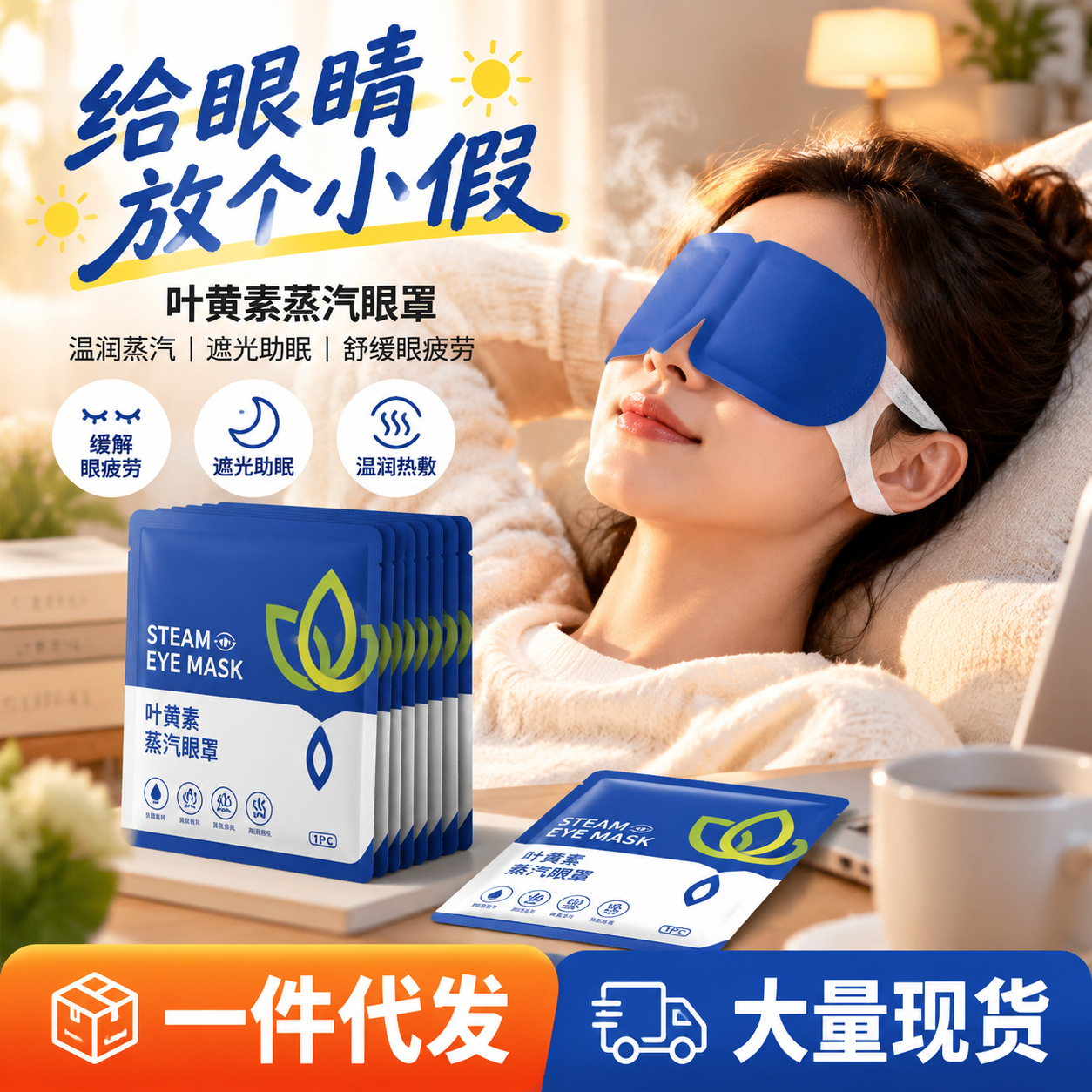 Lutein Steam Hot Compress Eye Mask, Disposable Self-Heating Device to Relieve Dryness and Fatigue, Light-Blocking Eye Protection Device for Lunch Break