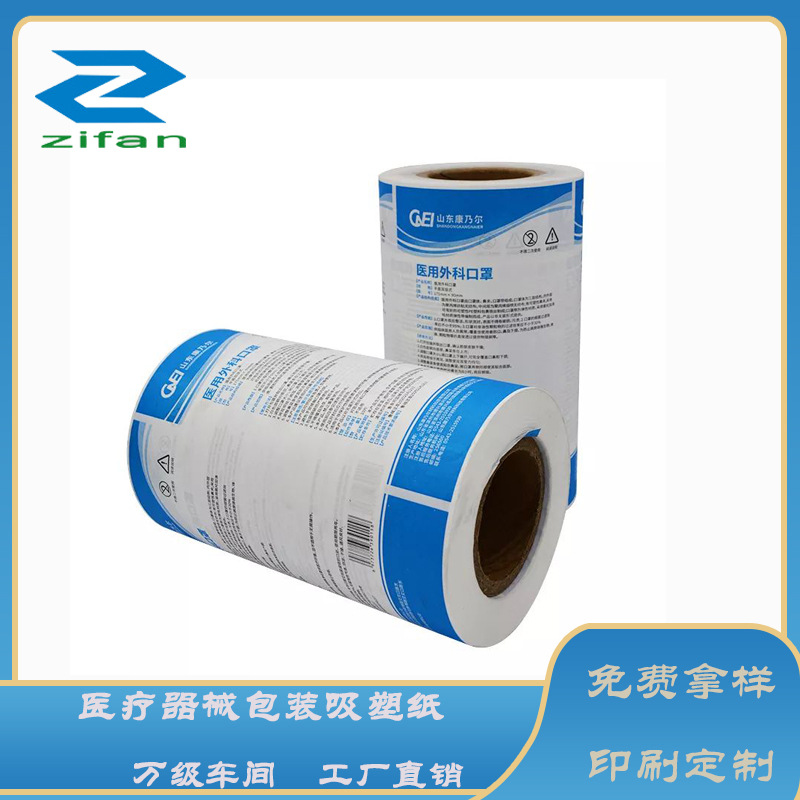 自动包装卷纸可订 做空白卷材 棉棒包装用纸可热封CPP透析吸塑纸