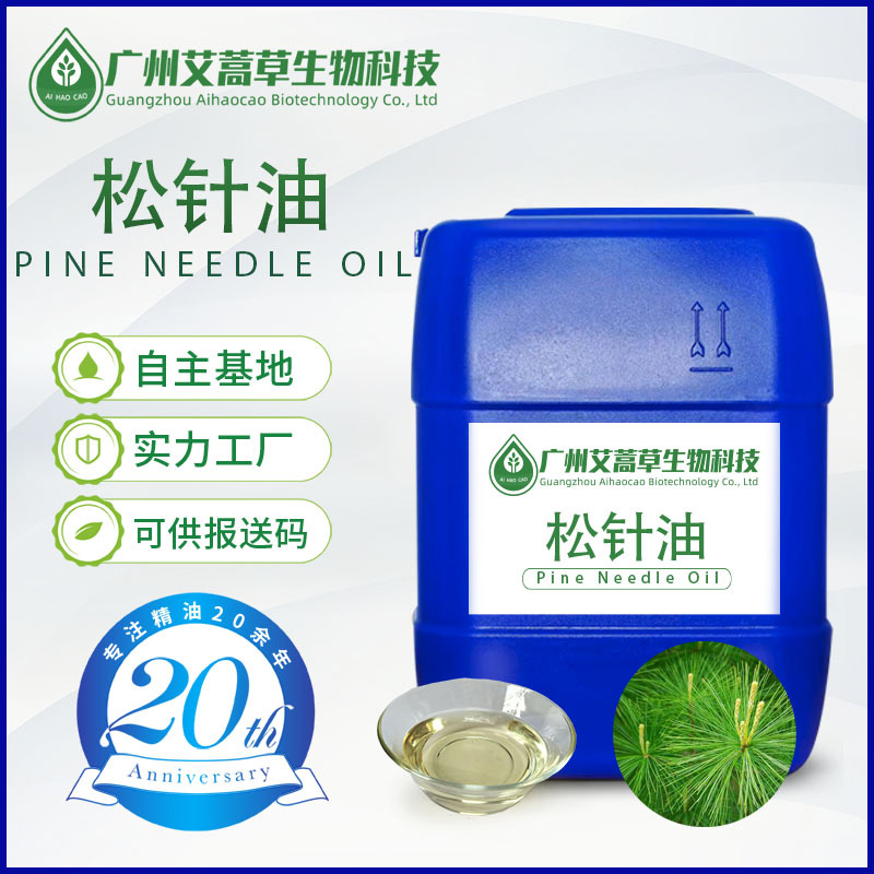 蒸馏松针油pine needle oil杉叶油单方植物精油化妆品原料报送码