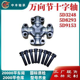 联轴器;万向节;滚针轴承