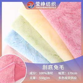 现货单面刮底小兔毛 550g背印褪白双色仿兔毛绒玩具箱包绒布料