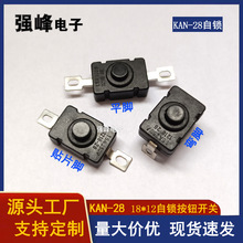 手电筒开关KAN-28 自锁18*12一开一关 按钮开关1208YD 红白黑色