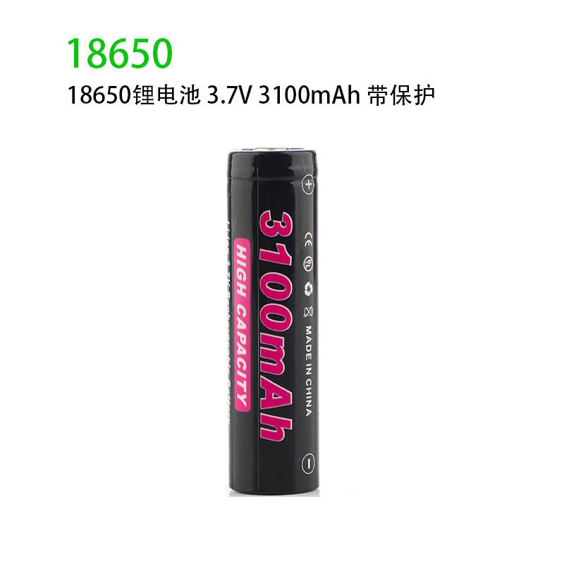 1节18650锂电池3.7v带保护锂电池容量3100小风扇充电宝手电筒电池