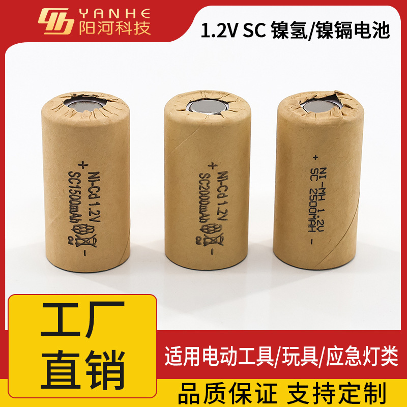 Factory wholesale SC nickel cadmium power battery 1.2V 2200mAh power tool battery flashlight batch Shaver