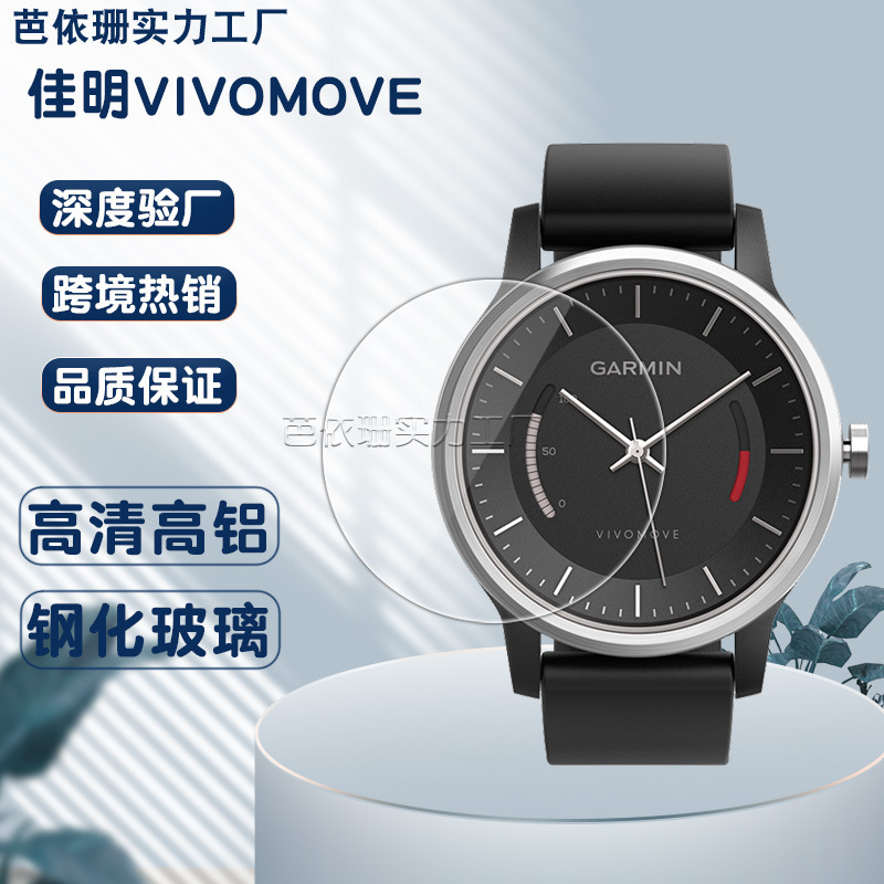 Suitable for Garmin vivomove Watch Tempered Film Garmin Tempered Glass Film Sports Watch Film Suitable for Garmin vivomove Watch Tempered Film Garmin Tempered Glass Film Sports Watch Film