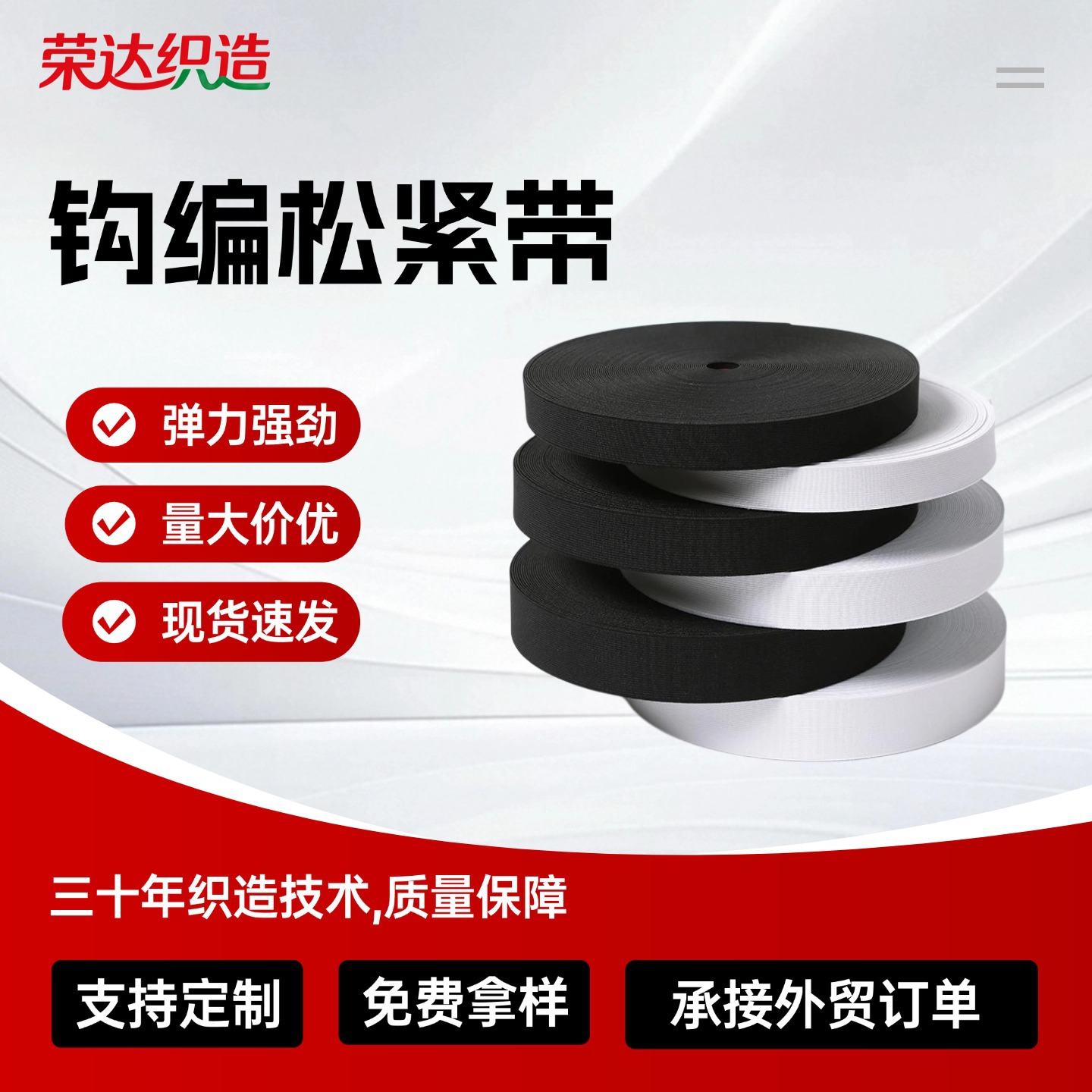 松紧带服装辅料加厚黑白钩编1.5-6cm针织皮筋弹力带现货批发30米