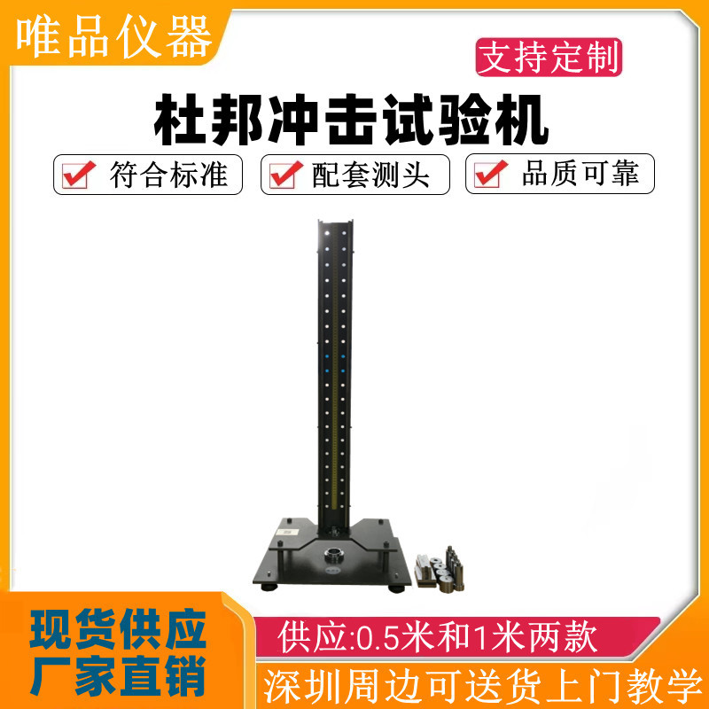 陶瓷杜邦冲击试验机 塑料片杜邦冲击试验机PVC试片耐撞击杜邦冲击