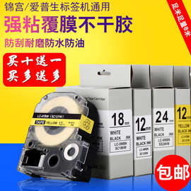 锦宫标签机色带12mm贴普乐SR230CH打印机lw-600/400标签纸