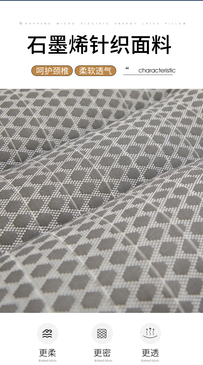 790-石墨烯-微电能乳胶枕-1_06.jpg