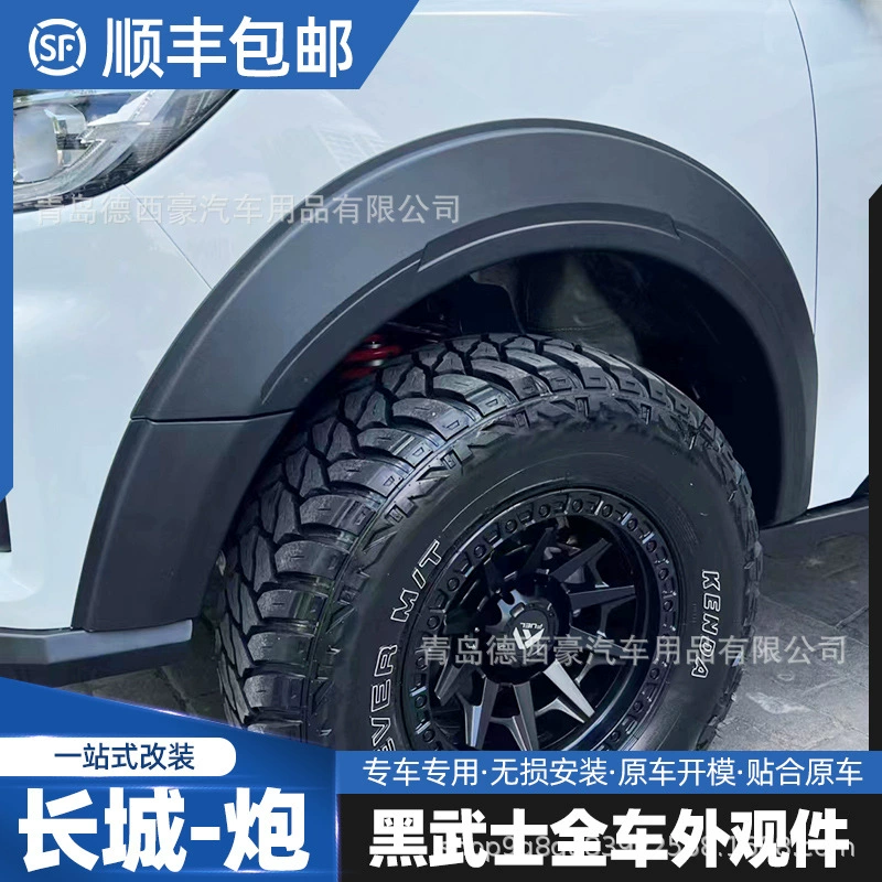 19-23 Great Wall Gun коммерческая версия специальное колесо с защитой от царапин для бровей модификация с широким корпусом против царапин утолщенные наклейки для бровей с защитой от столкновений
