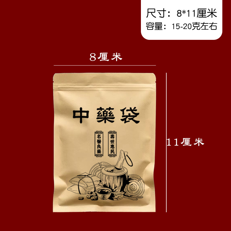 漢方薬袋メーカー卸売供給クラフト紙漢方薬自己密封紙袋内アルミフィルム防湿漢方薬袋|undefined